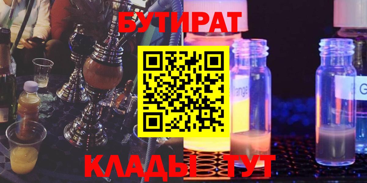 Новодвинск  Бутират буратино  БУТИРАТ  Вход с VPN 