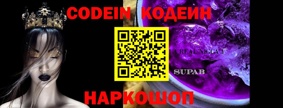 Кодеиновый сироп Lean напиток Lean (лин) Новодвинск