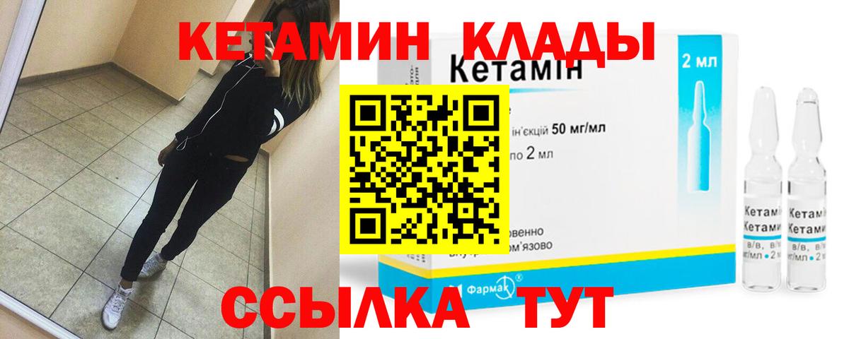 Новодвинск  Кетамин VHQ  Кетамин ketamine  площадка состав  Вход с VPN 