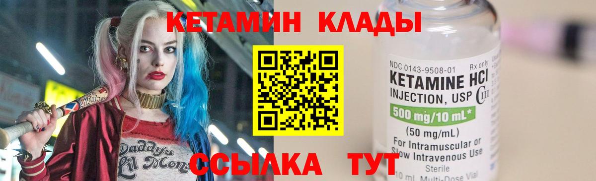 КЕТАМИН VHQ Новодвинск