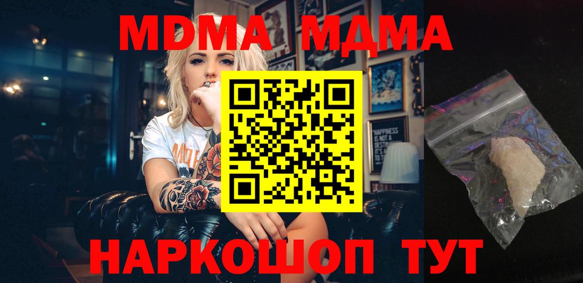 МДМА VHQ  МДМА  Новодвинск  Вход с VPN 