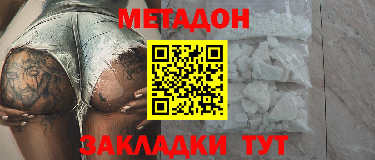 МЕТАДОН VHQ  Метадон белоснежный  Новодвинск  Вход с VPN 