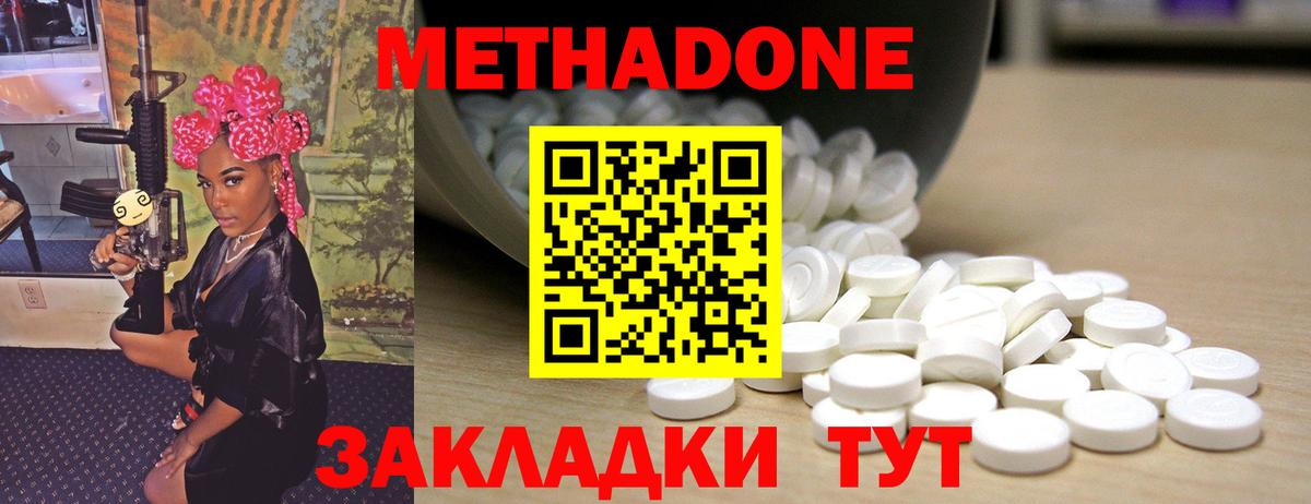 Метадон methadone Новодвинск